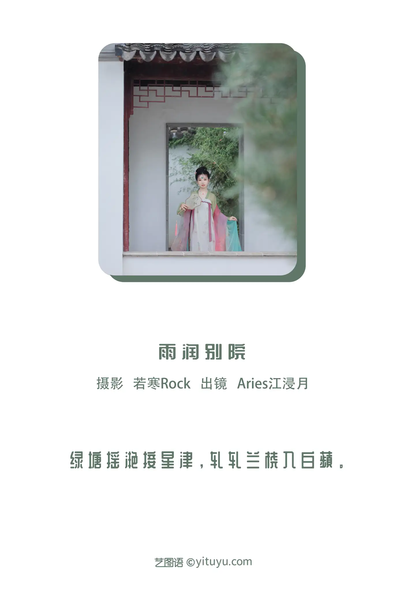 2022.11.19 Vol.2479 – 雨润别院 2