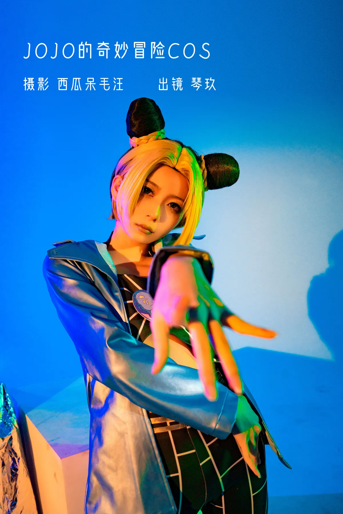 2022.12.15 Vol.2688 – JOJO的奇妙冒险COS 1