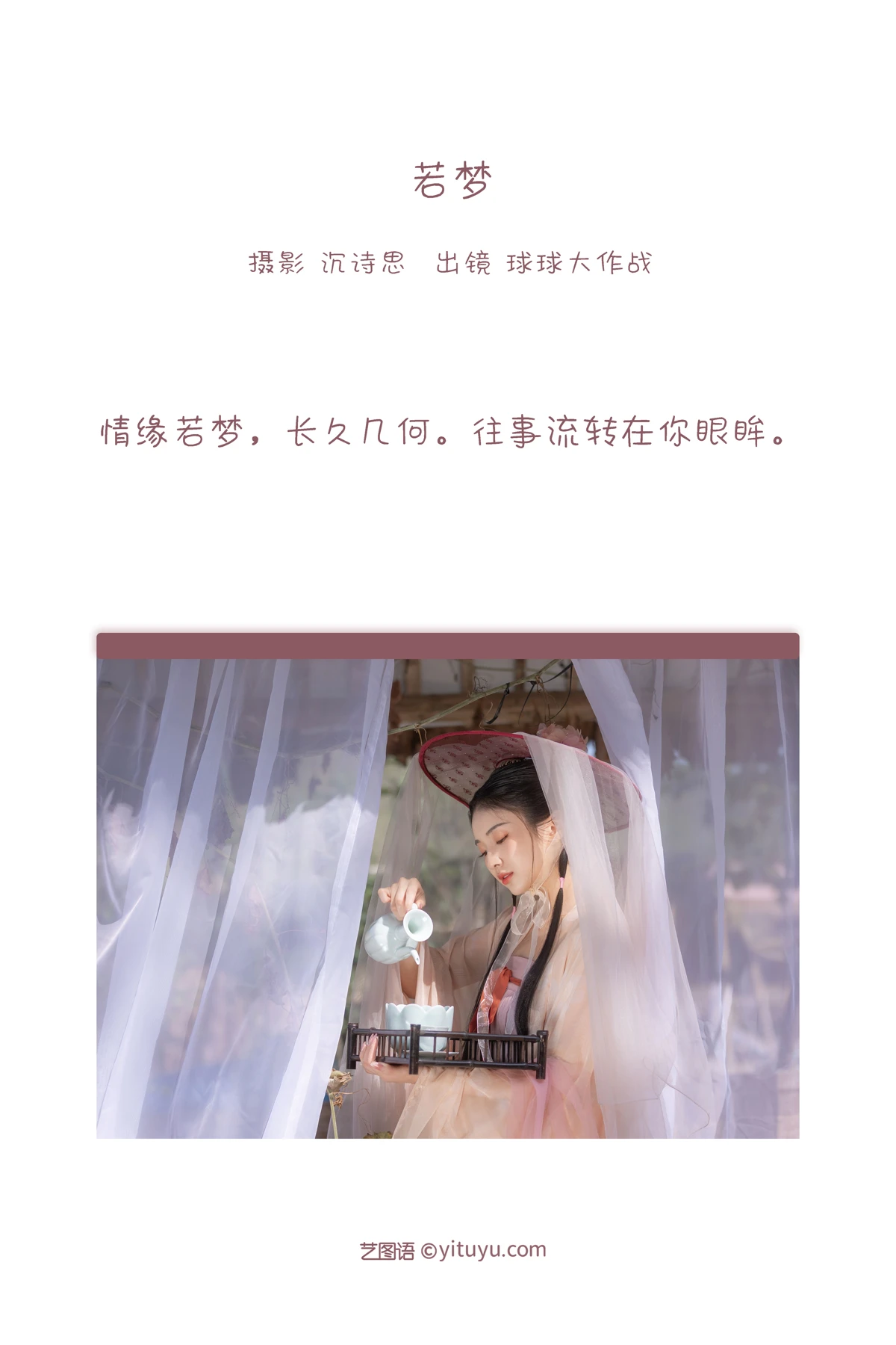2022.12.28 Vol.2778 – 若梦 2