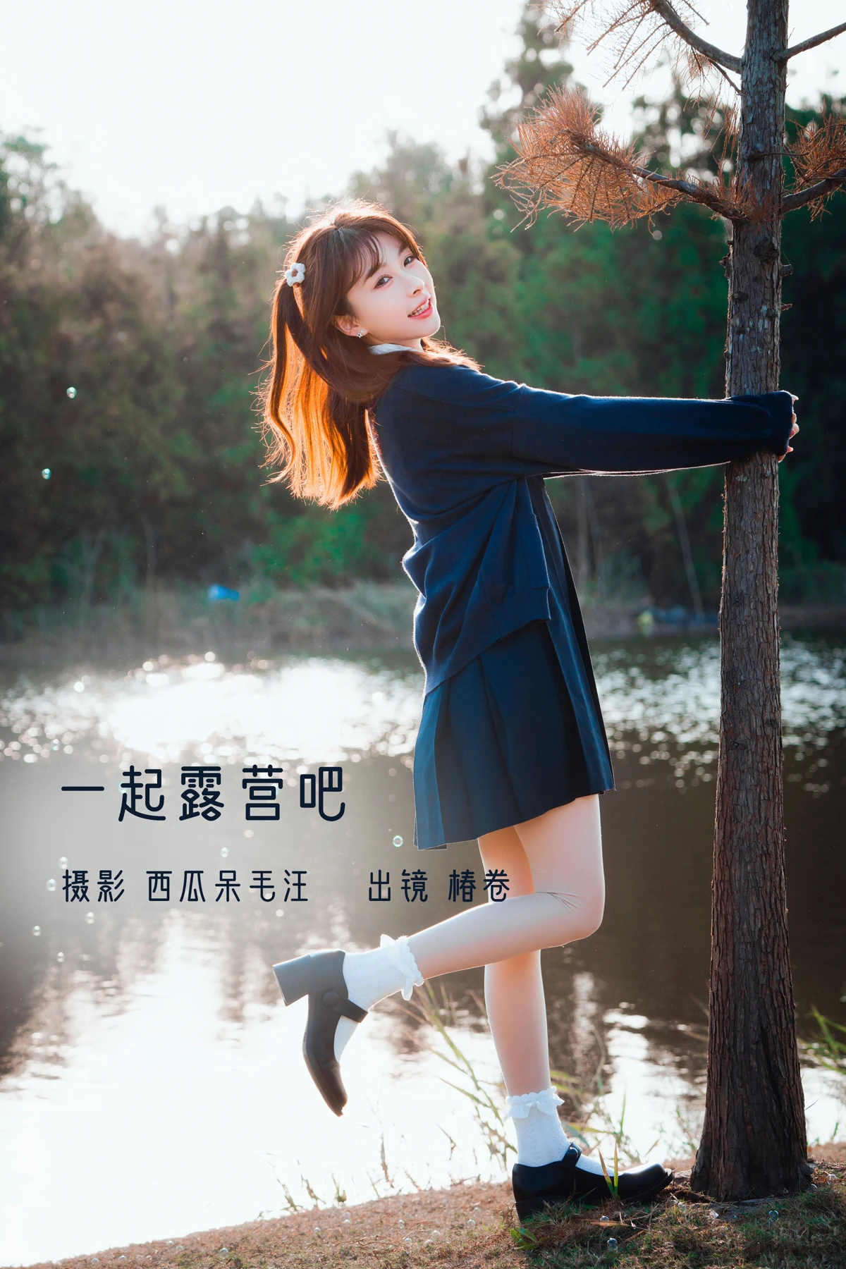 2022.12.23 Vol.2742 – 一起露营吧！ 1
