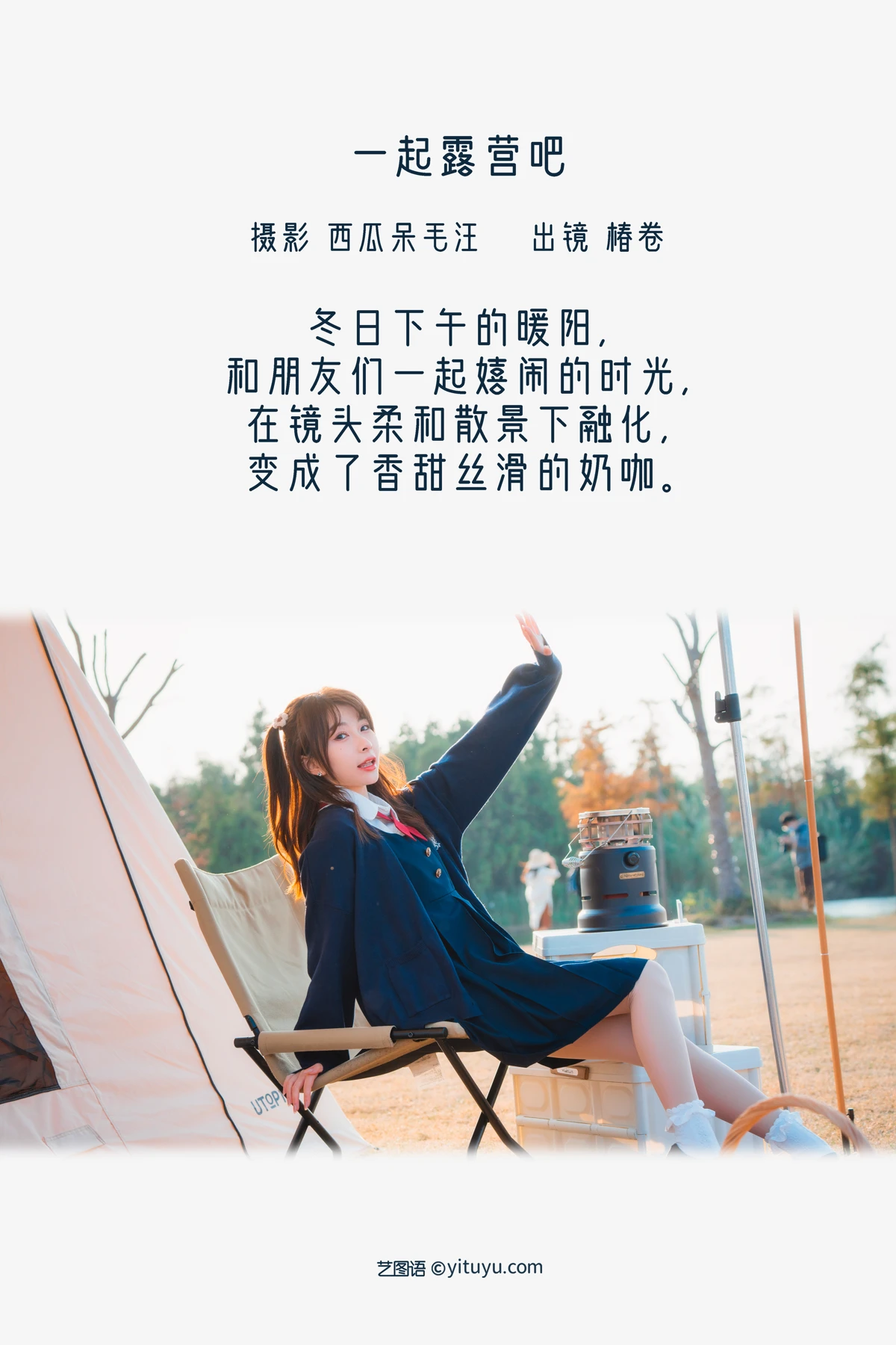 2022.12.23 Vol.2742 – 一起露营吧！ 2