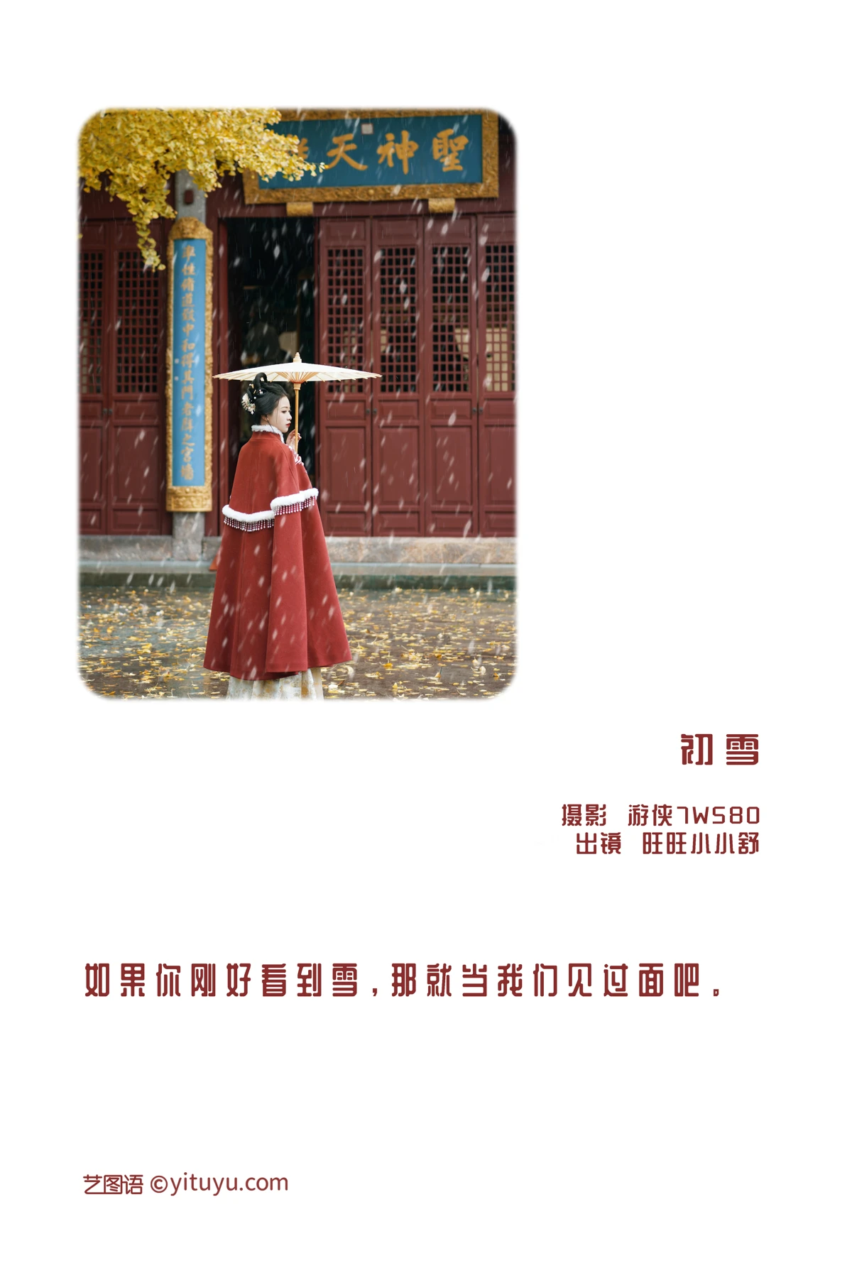 2022.12.22 Vol.2727 – 初雪 2
