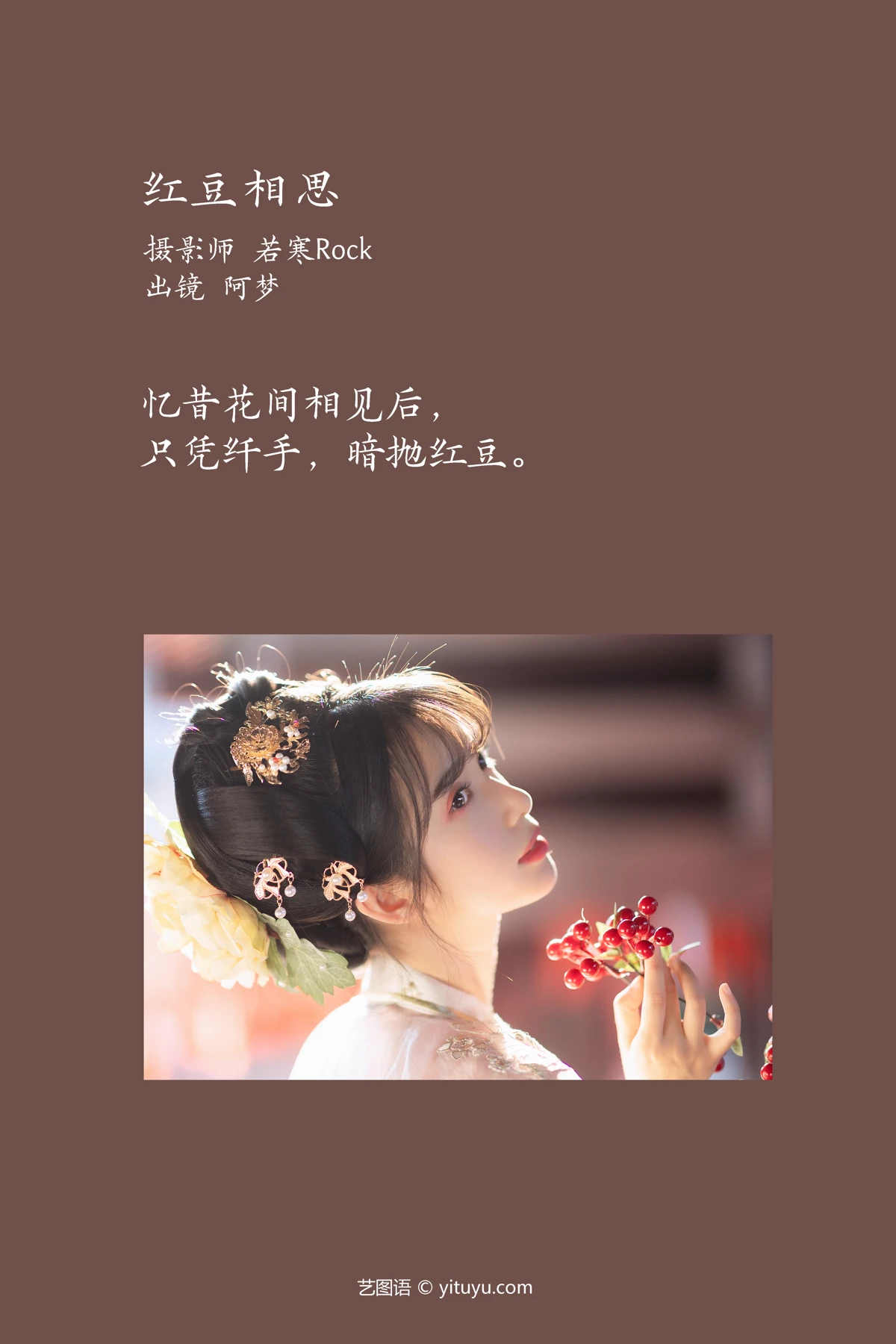 2023.02.10 Vol.3011 红豆相思 2