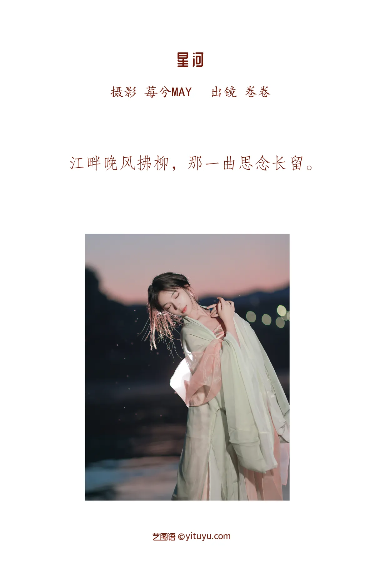 2022.12.15 Vol.2686 – 星河 2