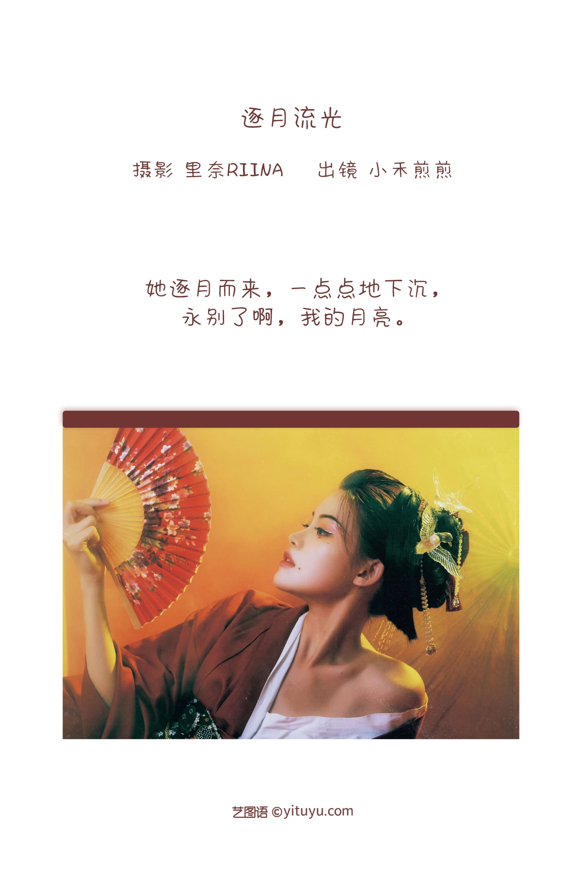 2022.12.22 Vol.2733 – 逐月流光 2