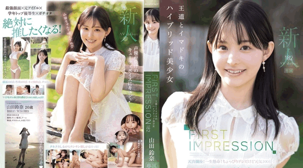[日韩片] IPZZ-610 | 山田铃奈 | 传统与时尚的完美结合 美少女山田铃奈 美臀,美乳,美腿,口交,内射中出,后入,骑乘,舔穴,3P,手交,指交,出道作,痴女,美少女,卧室