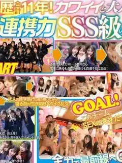 [日韩片] CAWD-701 | 沙月恵奈 | AV界最帅制服的10位全明星的盛大狂欢！拔出阴茎即可赚取青春积分！ 3支队伍在修学旅行中相互竞争！团队酷GOGO！ 可爱与成人性感的融合！他的惊人技能加上总共11年的经验在行业中大放异彩！ 丝袜,啦啦队,水手服,美乳,性感内衣,丁字裤,口交,乳交,后入,自慰,指交,姐妹丼,开大车,JK,熟女,女学生,风俗娘,不良少女,Cosplay,阳台,学校,酒店,健身房,卧室,洗浴中心
