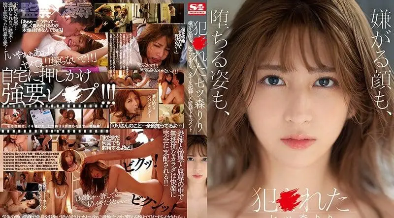 [日韩片] SSIS-234 罪犯●七森莉莉 記錄了從討厭的臉到倒下的身材的一切的月子書 苗条,美脚,美臀,巨乳,美腿,颜射,口交,内射中出,口爆,后入,调教,强奸轮奸,凌辱,偶像