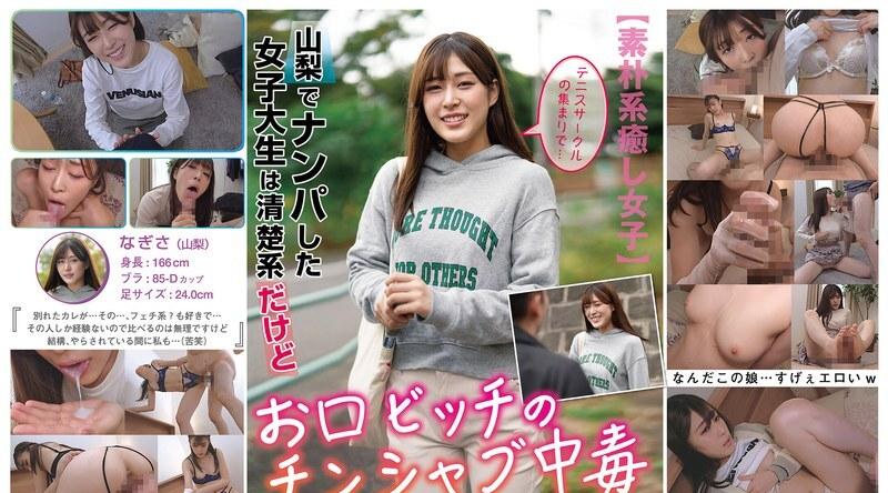 [日韩片] HALT-062 | 高城なぎさ | 在山梨搭讪的女大学生是个清纯的女孩，但她是个沉迷于口交的婊子 高木渚 美脚,美臀,大屌,美乳,情趣内衣,美腿,丁字裤,足交,口交,内射中出,后入,骑乘,舔穴,吞精,手交,指交,女学生,美少女,素人