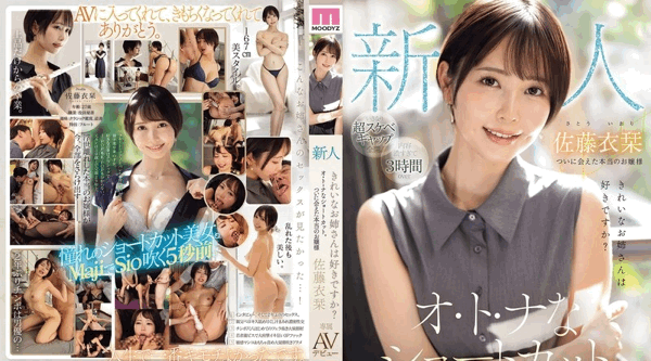 [日韩片] MIKR-029 | 佐藤衣刊 | 新人喜欢漂亮姐姐吗？成熟短发终于遇见真爱 独家AV出道 佐藤伊织 - 佐藤衣刊 美臀,美乳,美腿,颜射,潮吹,口交,内射中出,群交,接吻,后入,骑乘,舔穴,吞精,手交,指交,出道作,御姐