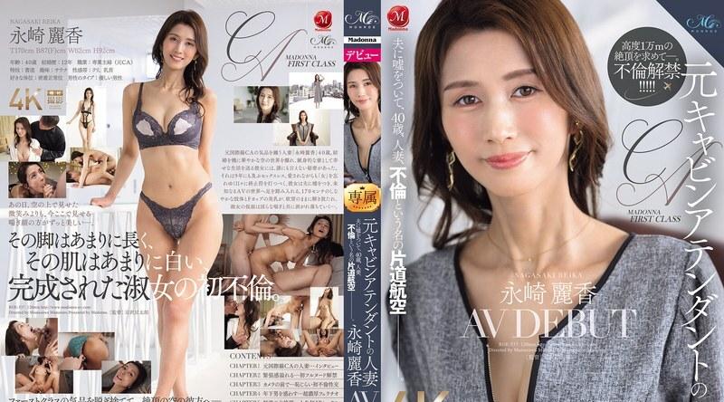 [日韩片] ROE-537 | 永崎丽香 | 前空姐人妻永崎丽香AV出道 40岁少妇瞒着丈夫的禁忌之恋 口交,接吻,后入,舔穴,3P,手交,出道作,人妻
