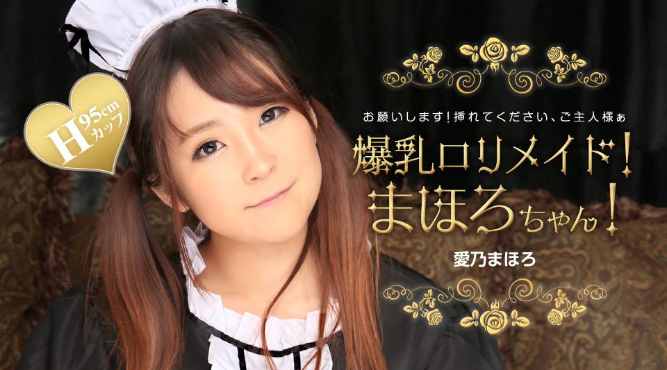[国产片] 031224_001【无码流出】 大胸萝莉女仆！马哈罗酱！ 美臀,巨乳,美乳,潮吹,口交,69,乳交,内射中出,舔穴,淫语,手交,女仆,萝莉
