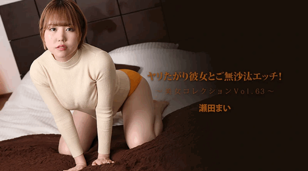 [国产片] HEYZO-3562【无码流出】 与我热切的女友期待已久的性爱！ ～美女集锦 第63卷～ 巨乳,美乳,内射中出,后入,骑乘,性玩具,自慰