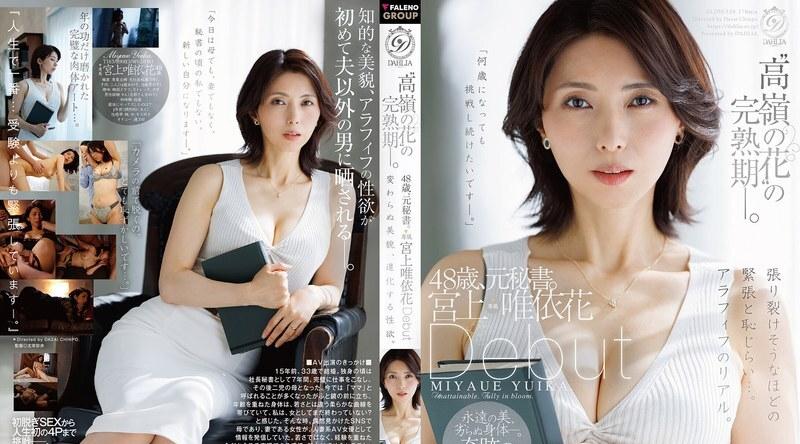 [日韩片] DLDSS-528 | 宫上唯依花 | “上流美女”的巅峰之作－48岁，前秘书。宫上由花出道：美貌不变，性欲渐强。 - 宫上唯依花 美臀,巨乳,美腿,口交,乳交,内射中出,接吻,后入,骑乘,舔穴,手交,指交,出道作,熟女,痴女,人妻