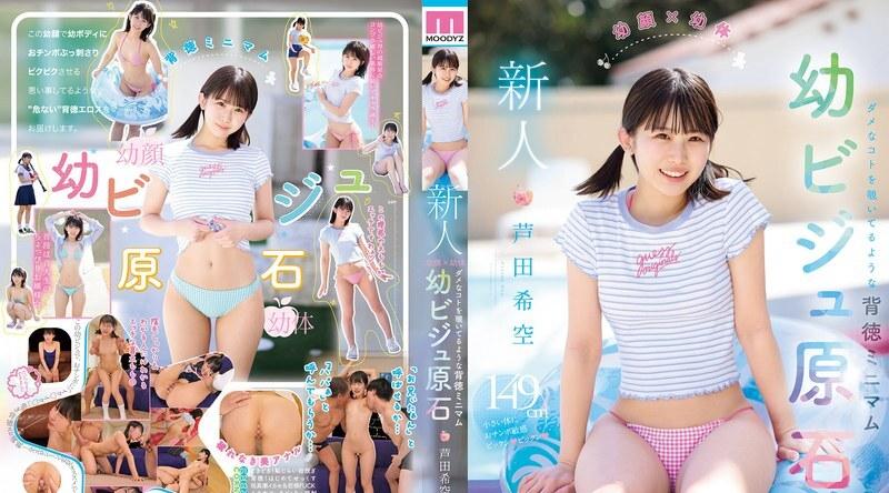 [日韩片] MIDA-358 | 芦田希空 | 新人 童颜×娇小身材 窥探禁忌的迷你尤物 芦田希空 苗条,美臀,娇小,美腿,颜射,口交,内射中出,后入,骑乘,舔穴,吞精,3P,手交,指交,美少女