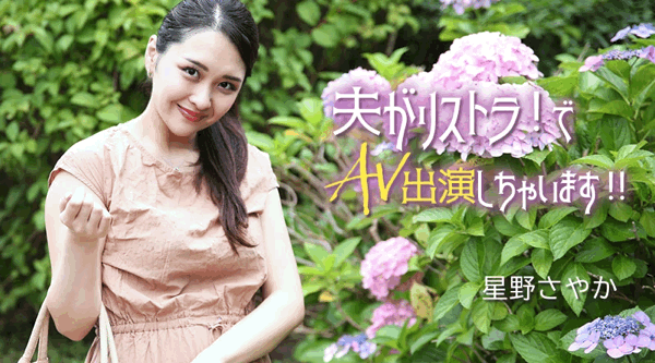 [国产片] HEYZO-3307【无码流出】 我丈夫下岗了！我会出现在AV中！ ！ 美臀,巨乳,美乳,美腿,乳交,内射中出,后入,骑乘,舔穴,熟女,人妻