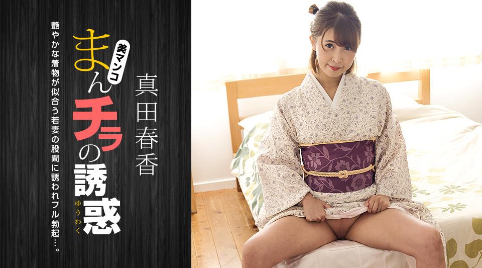 [国产片] 051123_001【无码】 阴户的诱惑～被日服美女胯下吸引～ 苗条,巨乳,和服,口交,69,乳交,舔穴,手交,熟女
