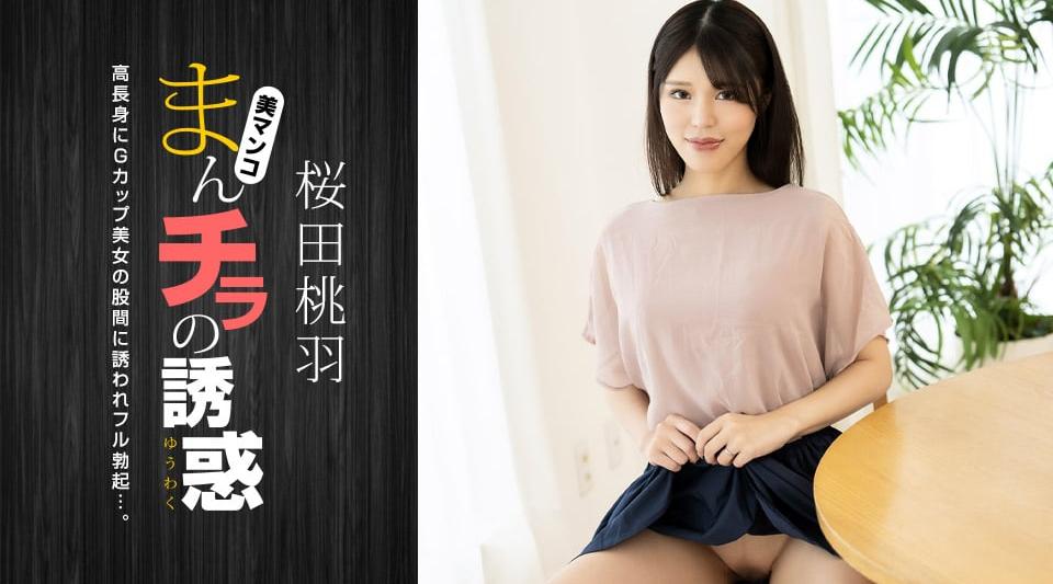 [国产片] 010125_001【无码流出】 曼琪拉的诱惑 ～高挑G罩杯美女妈妈～ 苗条,美臀,巨乳,美乳,美腿,口交,69,内射中出,口爆,舔穴,熟女