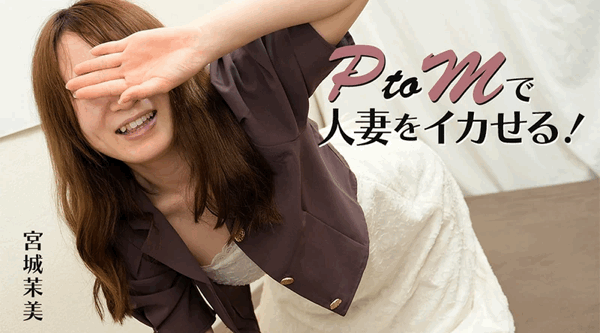 [国产片] HEYZO-3606【无码流出】 用 PtoM 让已婚女人高潮！ 69,内射中出,后入,骑乘,舔穴,性玩具,指交,熟女,人妻