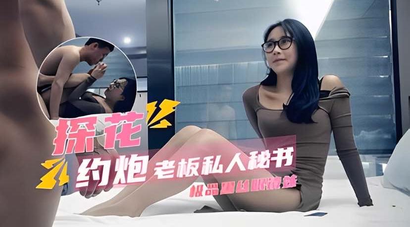 [国产片] 【老板的私人秘书】约啪中途同事打电话 压抑 不住的呻吟 老板的女人,边打电话边做爱,口交,后入,骑乘,偷拍,御姐
