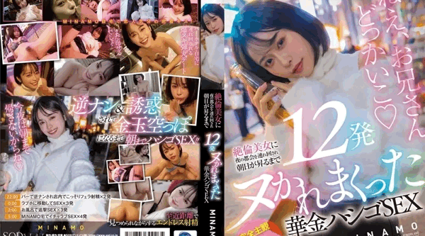 [日韩片] START-120 | MINAMO | 数量有限!!Kakin Ladder SEX，无与伦比的美女在夜间带着她在城市里乱搞12次直到太阳升起,内裤和照片套装 美乳,性感内衣,丁字裤,短发,口交,后入,舔穴,调教,熟女,风俗娘,大小姐,酒店,卧室,浴室