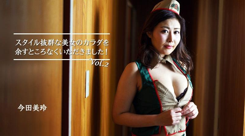 [国产片] HEYZO-2966【无码】擁有身材出眾美女的身體！Vol.2 今田美玲 内射中出,口爆,后入,骑乘,熟女