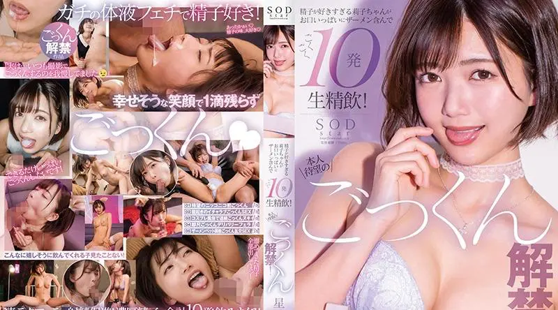 [日韩片] STARS-862 期待已久的吞精禁令已经解除！ - 星乃莉子 丝袜网袜,苗条,美腿美脚,美臀,口交,内射中出,3P群交