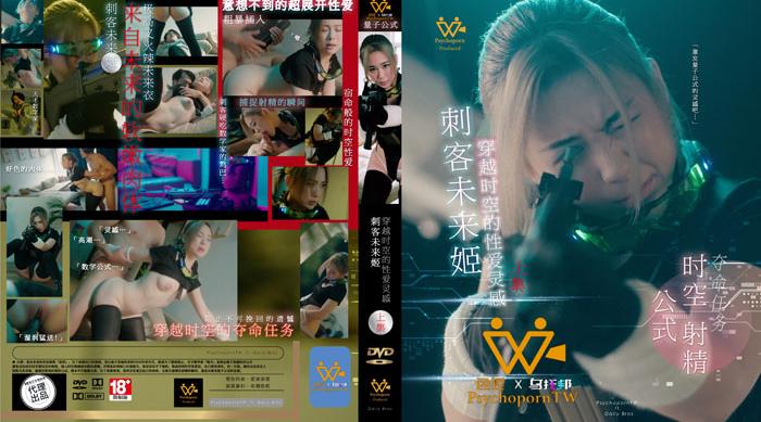 [国产片] PH-114『上集』刺客未来姬！穿越时空的性爱灵感 美臀,美腿,骑乘,口交,后入